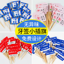 网红牙签旗定制logo蛋糕汉堡甜品装饰冰粉菜品旗小插旗帜水果旗子
