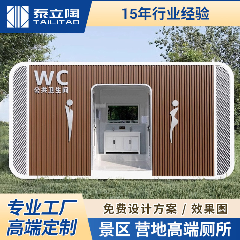 金属雕花板移动厕所户外洗手间公共卫生间旅游景区厕所