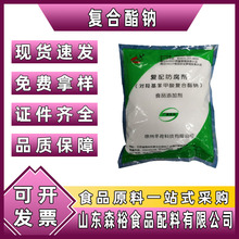 森裕 批发  尼泊金复合酯钠 食品级酱油果酱保鲜剂  1KG起订