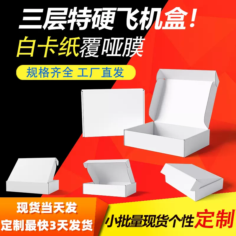 跨境飞机盒特硬瓦楞白色飞机盒衣服饰品快递打包盒加印logo包装盒
