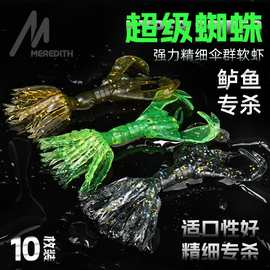 超蜘蛛大扰流炸虾路亚饵强扰流伞状假饵跳底鳜鱼鲈鱼黑坑路亚软饵