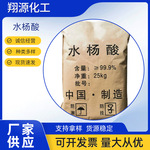厂家供应25kg/袋表面活性剂邻羟基苯甲酸多规格原料水杨酸