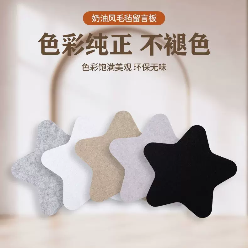 五角星毛毡板展示墙照片墙幼儿园主题墙文化墙墙上创意墙面装饰