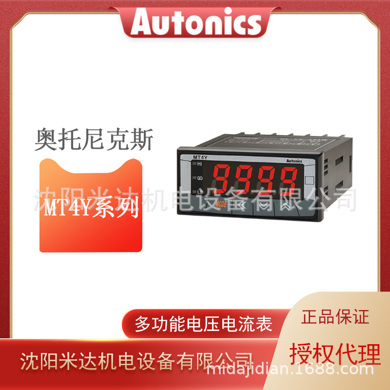 Autonics奥托尼克斯MT4Y-DA-4N/44 MT4Y-AA-4N多功能电压电流表