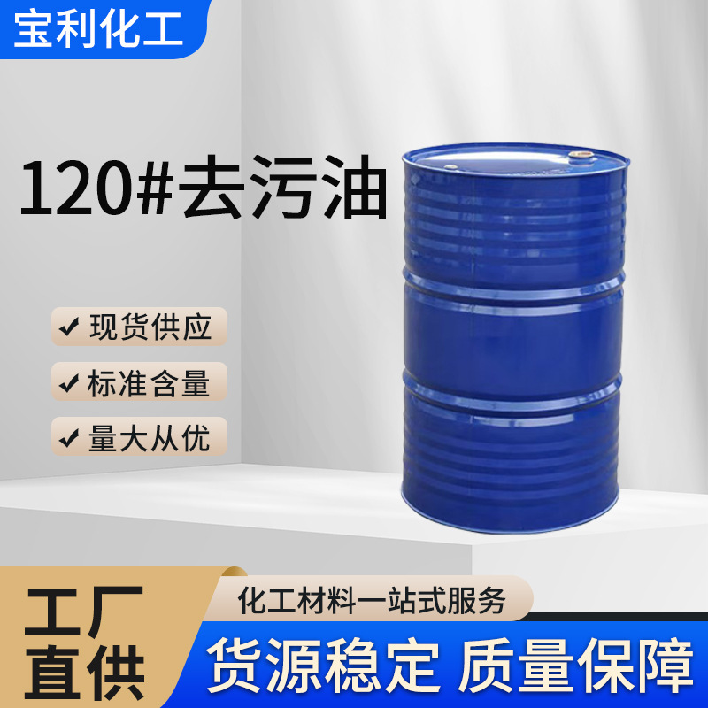 Stain Remover, Water-Based Electric Oil No. 6, No. 120 Solvent Oil, Industrial Degreaser, Injection Molding Oil Stain Remover, Lubricant Cleaning Agent