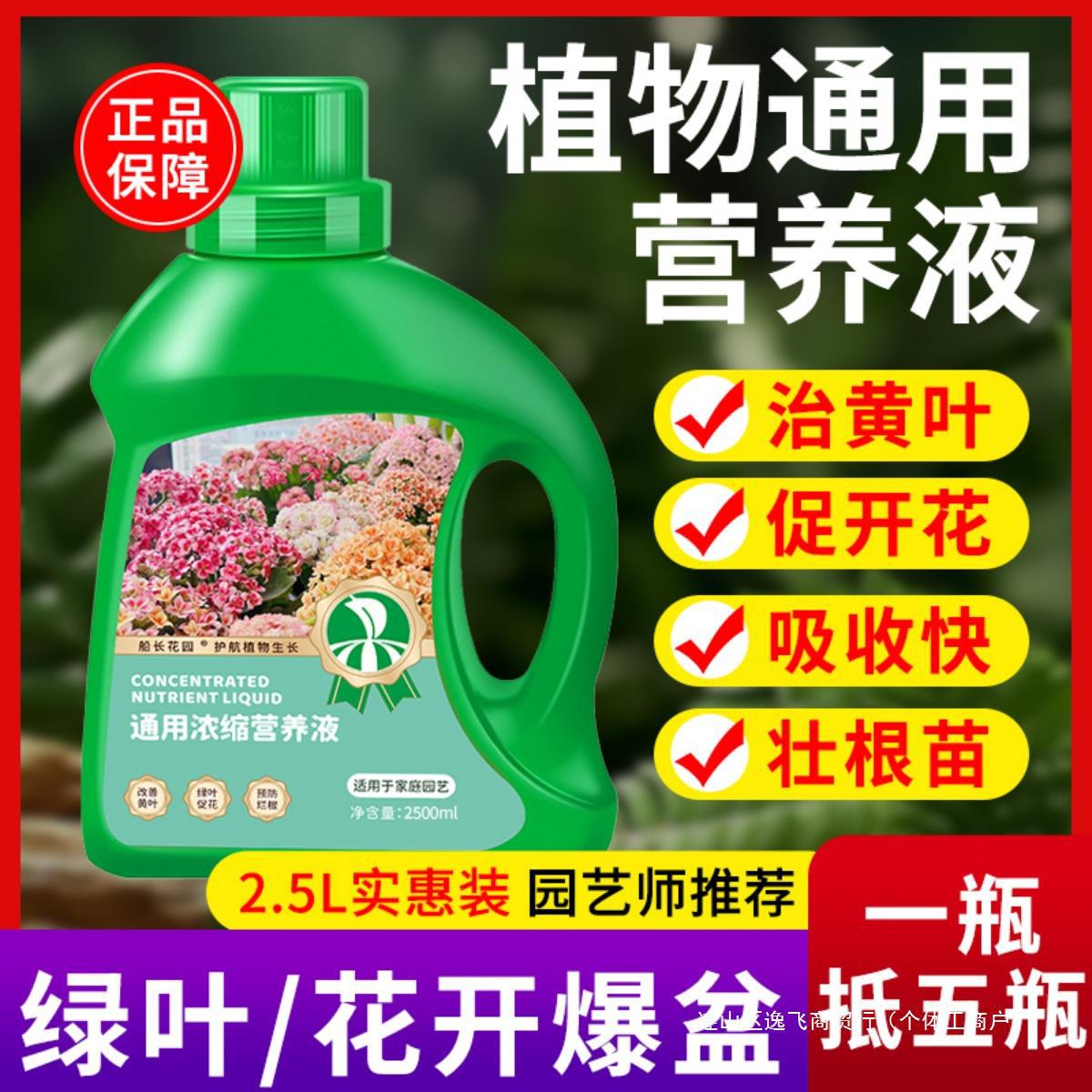 Nutrient Solution Plant Universal Flower Fertilizer Money Tree Rich Bamboo Pothos Hydroponic Green Plant Flower Potted Flower Fertilizer