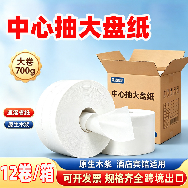 Central-Pull Large Roll Paper, Central-Pull Type Jumbo Roll Paper, Business Hotel, Shopping Mall, Toilet, Easy-Dissolving Roll Paper, Whole Box Wholesale Central-Pull Large Roll Paper, Central-Pull Type Jumbo Roll Paper, Business Hotel, Shopping Mall, Toilet, Easy-Dissolving Roll Paper, Whole Box Wholesale