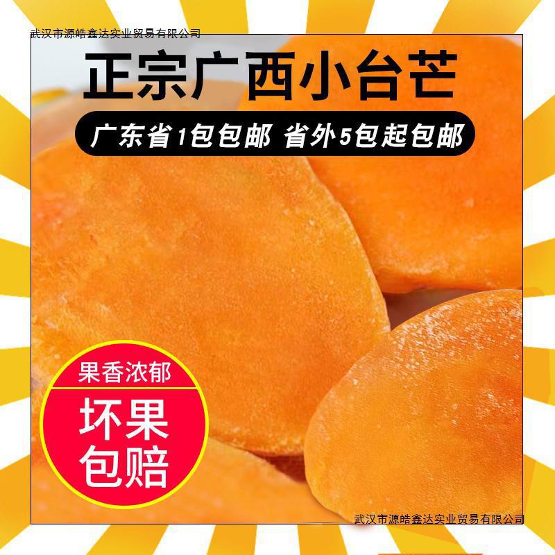 冷冻芒果肉新鲜速冻台农芒果肉广西当季冷冻水果奶茶冷饮冻芒果肉