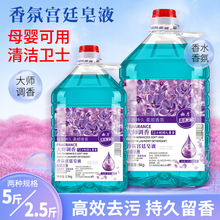 批发大师香氛留香皂液5kg低泡易漂留香更久深层洁净洗衣液5斤家用