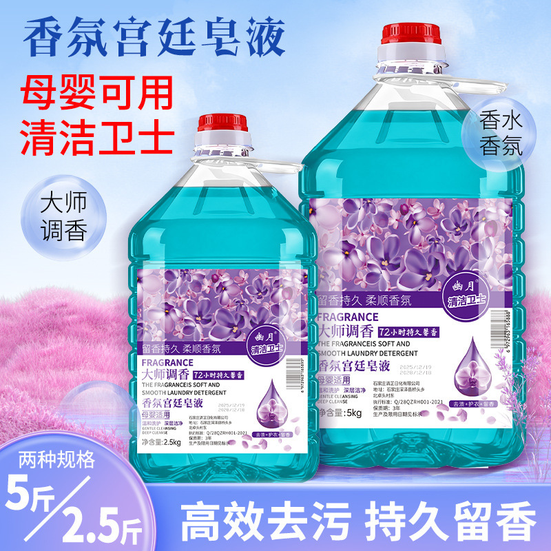 Wholesale Master Fragrance Long-Lasting Soap Liquid 5kg Low Foam Easy to Rinse Longer-Lasting Fragrance Deep Clean Laundry Detergent 2.5kg Household Use Wholesale Master Fragrance Long-Lasting Soap Liquid 5kg Low Foam Easy to Rinse Longer-Lasting Fragrance Deep Clean Laundry Detergent 2.5kg Household Use