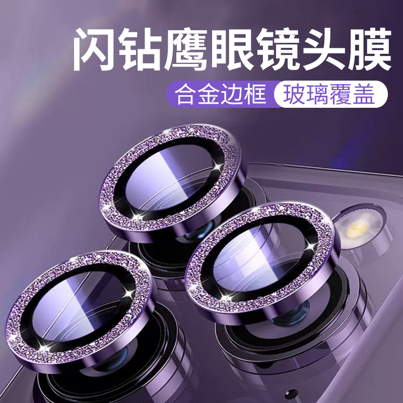 適用 蘋果15鏡頭膜 iPhone14 13 12 Pro Max 11 閃鑽金屬獨立鷹眼