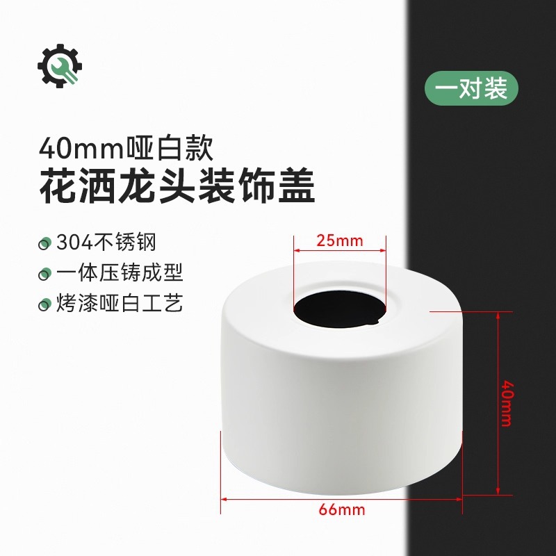 【두꺼운 304】화이트★높이 40mm, 외경 66mm(1쌍)