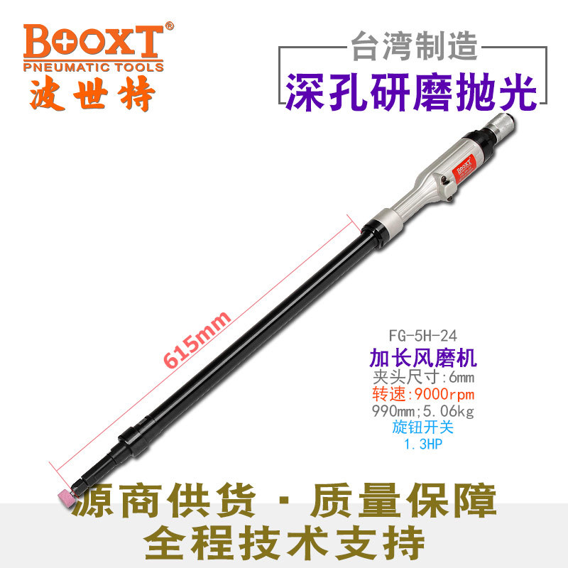 直供台湾BOOXT工具 FG-5H-24深孔加长直风磨机大功率气动刻磨机M6