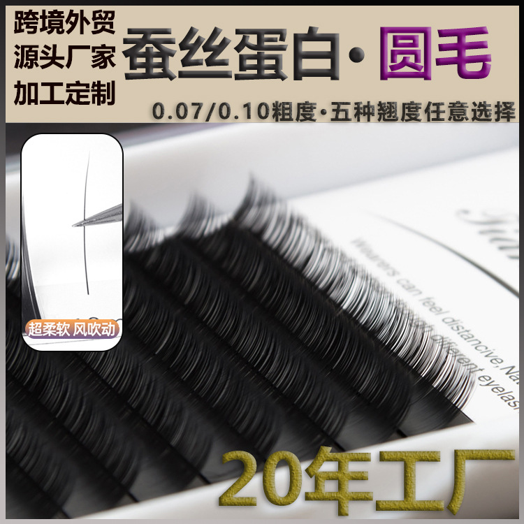 0.07单根圆毛嫁接睫毛0.10水貂毛自然浓密婴儿弯多取睫毛美睫师用