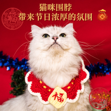 新年宠物项圈手工编织猫咪围巾节日氛围感毛线围脖新春猫狗项圈