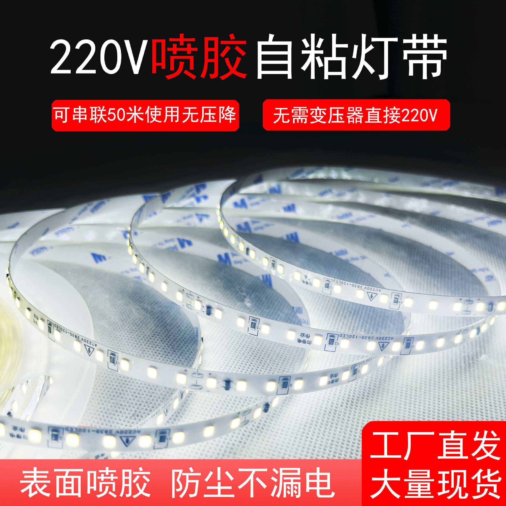 220v裸板led灯带自粘贴片喷胶免电源线条灯家用吊顶线槽高亮超亮