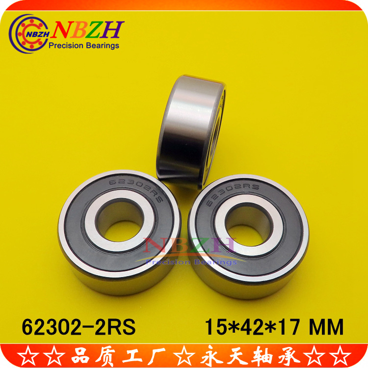 加厚 深沟球轴承 62302-2RS 62302ZZ 15*42*17mm