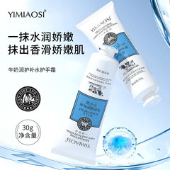 YIMIAOSI牛乳潤い補給ハンドクリーム30g潤い保湿ハンドクリーム倍保護携帯小枝卸売り