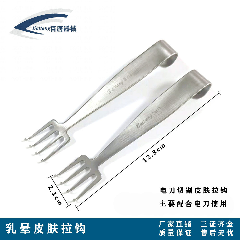 不锈钢乳房整形拉钩 双头四爪钝头耙式拉钩 乳房丰胸器械手术工具