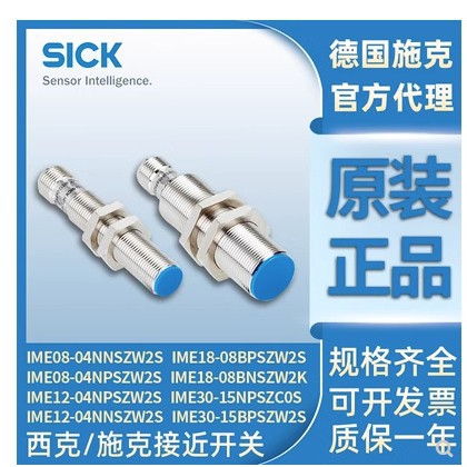 正品SICK西克 电感式传感器IME08-06NPOZT0SIME08- 06NPOZW2S