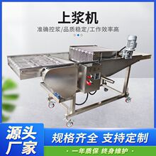 全自动地瓜条淋浆机薯塔翠叶浸浆流水线不锈钢裹浆上浆机智控