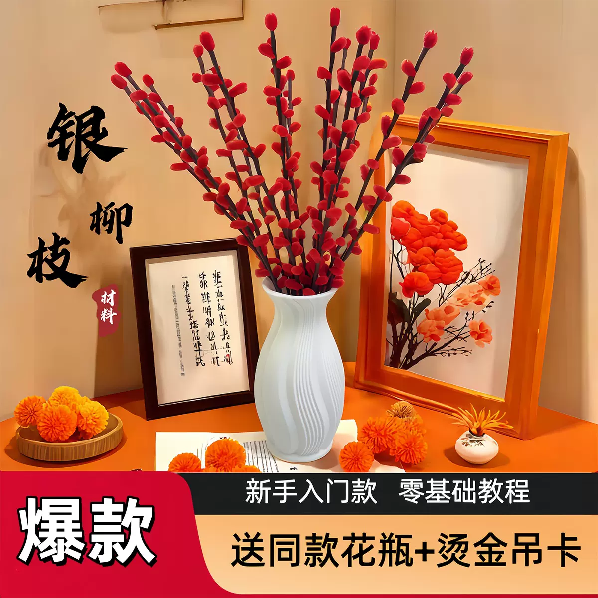 银柳冬青果红果年宵干花客厅新年装饰摆件手工DIY扭扭棒仿真花