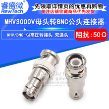 MHV/BNC-KJ MHV3000VĸͷתBNC��ͷ MHVתBNCĸת����ѹ����ͷ