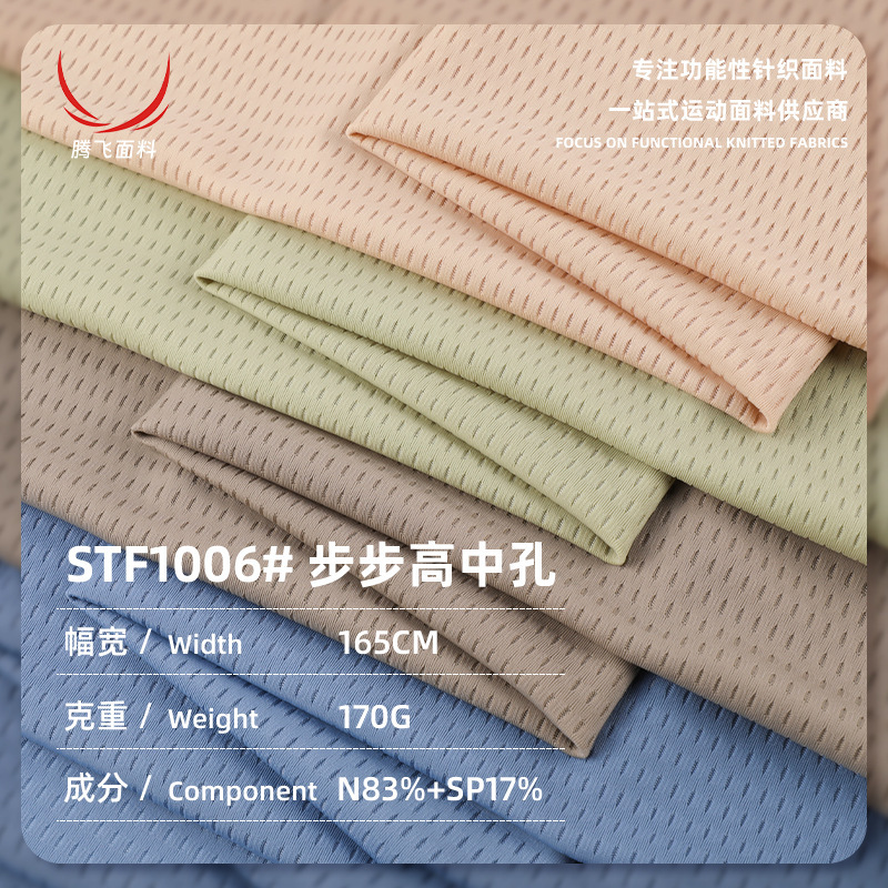 170g Fine Mesh Quick-Drying Fabric, High-Elastic Breathable Mesh Fabric, Men's Running Clothing, Cycling Sun Protection Fabric