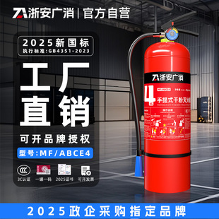 Zhe'An Guangxiao 2025 New National Standard Dry Powder Fire Extinguisher 4kg Satchel 4kg Fire Rescue Fire Extinguisher 4kg