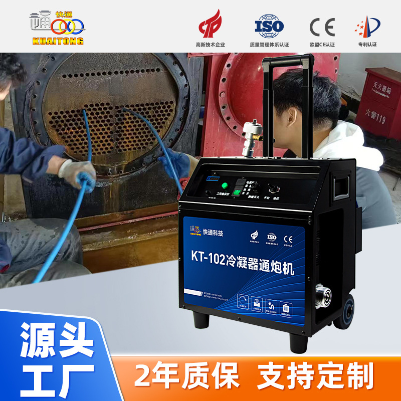 快通推车式冷凝器通炮机中央空调管路清洗机管路清洁设备工业商用