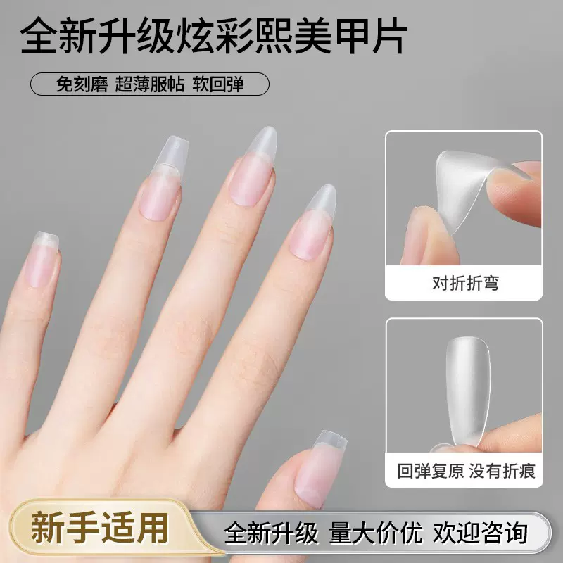 炫彩熙穿戴甲甲片超薄无痕免刻磨假指甲贴片穿戴式延长美甲店用具