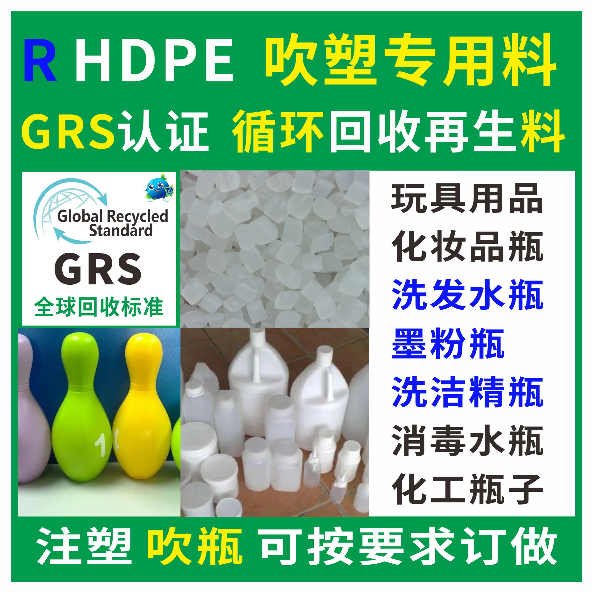 GRS认证RHDPE回收再生塑料厂家PE回料LLDPE吹膜级塑胶颗粒PCR塑料