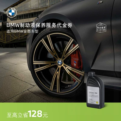 BMW Avtomobil Əyləc Mayesi Xidməti, Bütün Seriyalar üçün