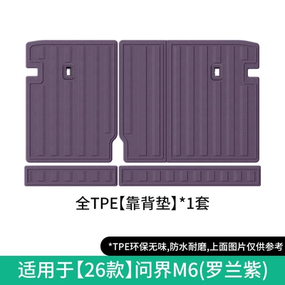Modelə uyğun ayaqaltı: Wenjie M6 car floor mats - 26-models-of-wenjie-m6-backrest-cushion-clip-on-versionroland-purple-w260500228