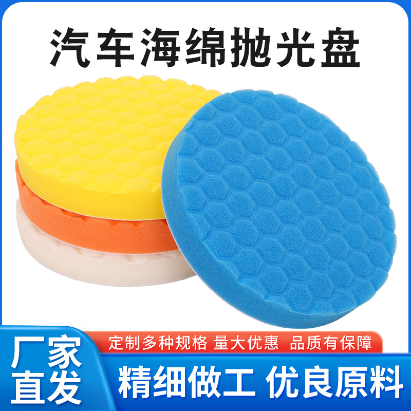 汽车漆面修复海绵抛光盘7寸龟文海绵轮 六角压痕棱角打蜡海绵盘