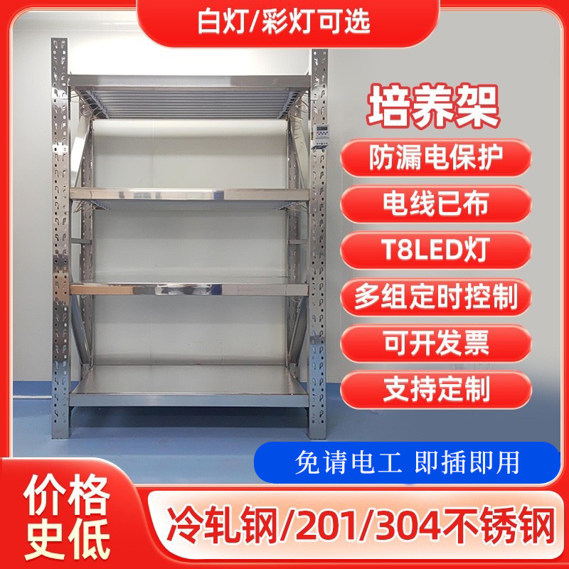 植物光照培养架实验室用组培架组培育苗盆景盆栽架子带灯即插即用