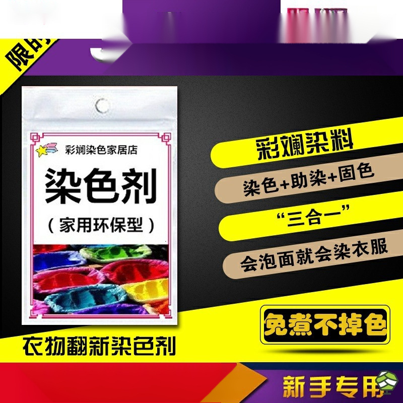 扎染衣服染料  染色剂掉色染不褪色旧衣免煮黑色纯不 衣服翻新