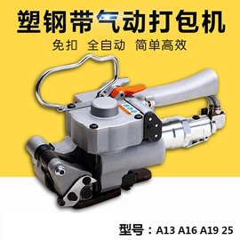 打包带;全自动打包机;手动打包机