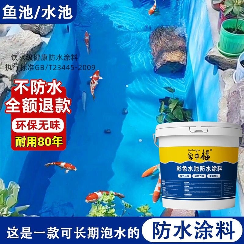 饮水池鱼池防水涂料卫生间防水胶地面js防水补漏材料屋顶外墙