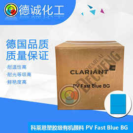进口科莱恩clariant 有机颜料PV FAST 蓝 BLUE BG PB15：3