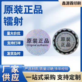 彩色小米点镭射原装正品字样圆形防伪贴纸封口贴纸不干胶标签批发
