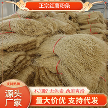 手工红薯粉条粉丝批发饭店酸辣粉500g山东正宗麻辣烫酸辣粉干粉丝