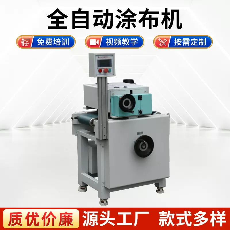 厂家供应全自动涂布机 单滚涂机 实验室小型滚涂机300m单滚涂机