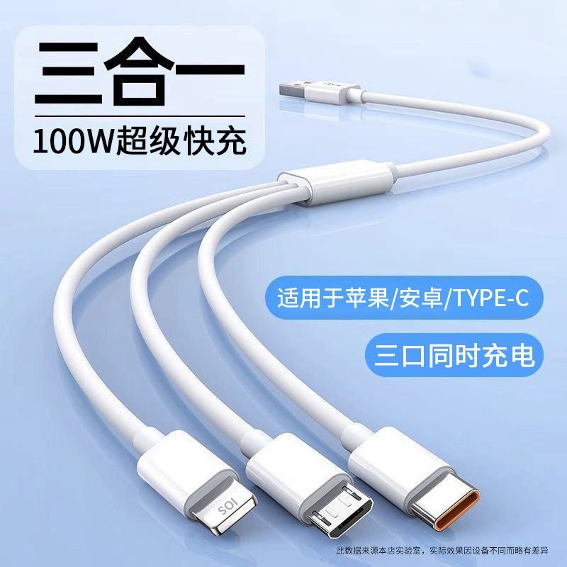 三合一データ線はアップル14安卓TYPEC100W米快充三携帯電話充電線を適用する|undefined