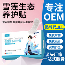 花满烟生态养护雪莲贴女性私处养护排养私护用品妇用清洁护理厂家
