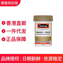 澳洲swiss.e记忆片银杏叶提取物维生素b50粒