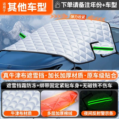 Car snow shield | Car Snow Cover Front - other-models-special-car-version-sizeupgraded-to-three-layers-of-thickeningsnow-cover-and-anti-freezefree-storage-bag