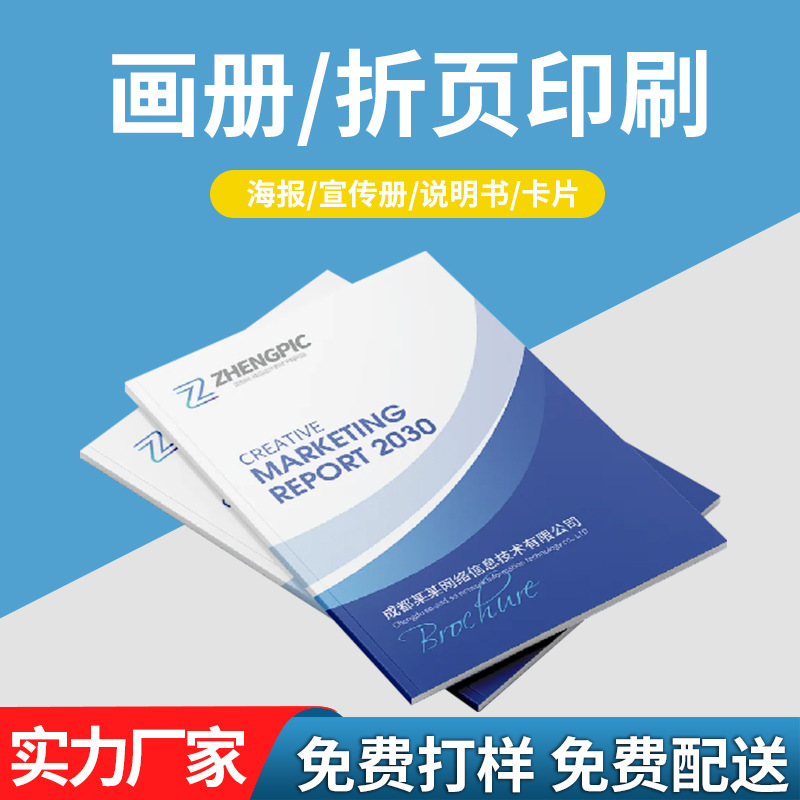 企业画册宣传教材说明书精图书折页装印刷工厂书籍画册本子定制