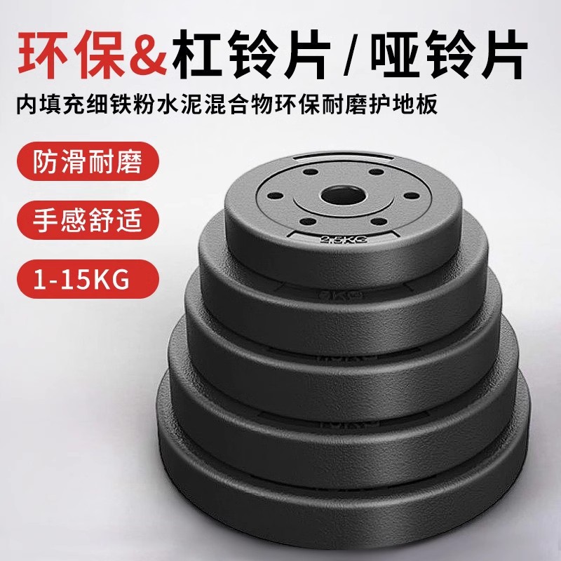 Iron block weight weighing iron block solid environmental protection dumbbell piece foot weight rubber coated small hole barbell piece fitness weightlifting