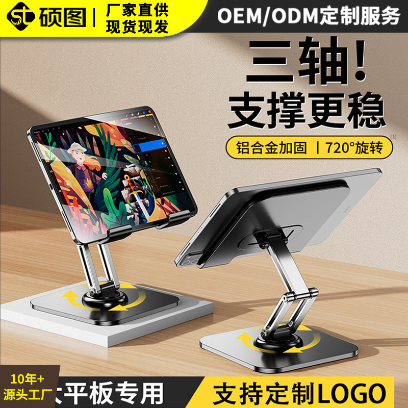 Mobile phone tablet computer stand desktop folding 360 degree rotating live drama painting suitable for ipad support stand Mobile phone tablet computer stand desktop folding 360 degree rotating live drama painting suitable for ipad support stand